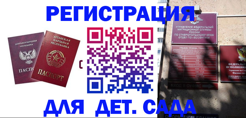 временная регистрация для всех в Урус-Мартане